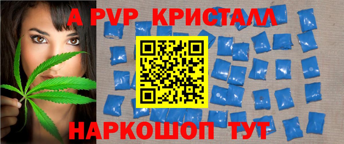 Alpha-PVP крисы CK Волжский