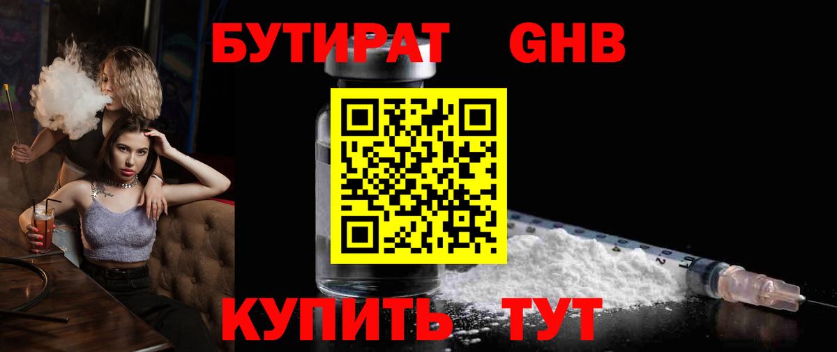 Бутират вода  Вход с VPN  БУТИРАТ  Волжский 