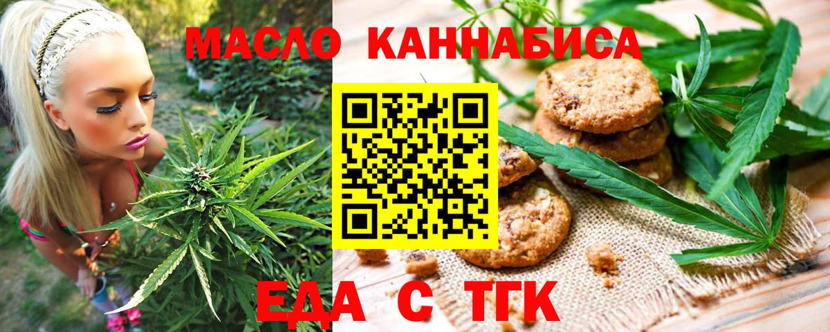 Волжский  Печенье с ТГК конопля  Вход с VPN 