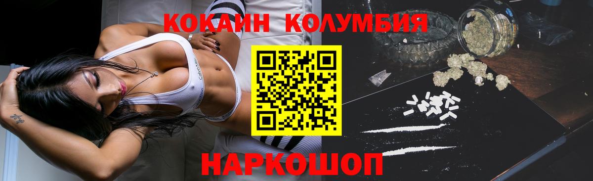 КОКАИН  Кокаин 99%  Вход с VPN  Cocaine Columbia  Волжский 