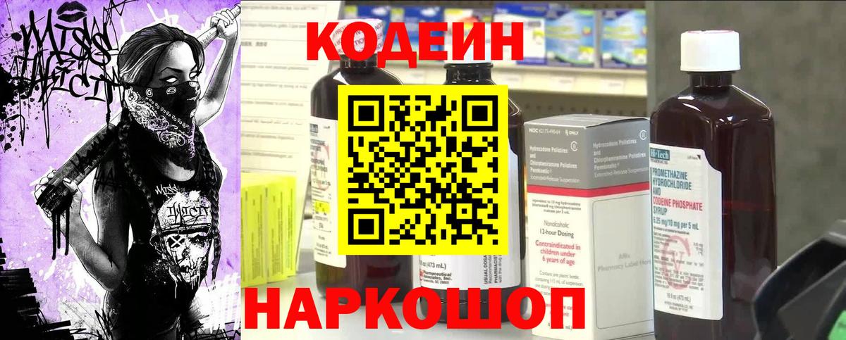 Кодеиновый сироп Lean Purple Drank Волжский
