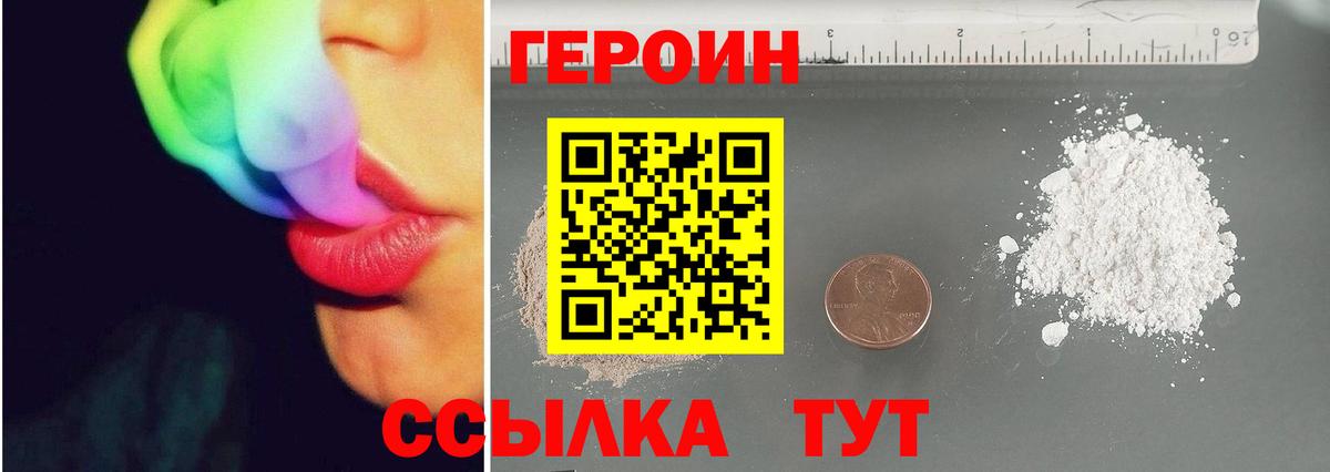 Волжский  ГЕРОИН VHQ  Вход с VPN 