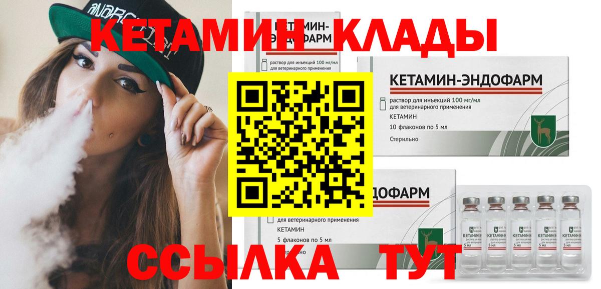 площадка состав  КЕТАМИН VHQ  Волжский  Вход с VPN  Кетамин ketamine 