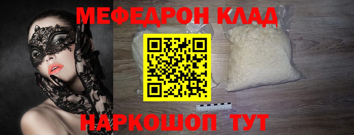 Меф мяу мяу кристаллы Волжский
