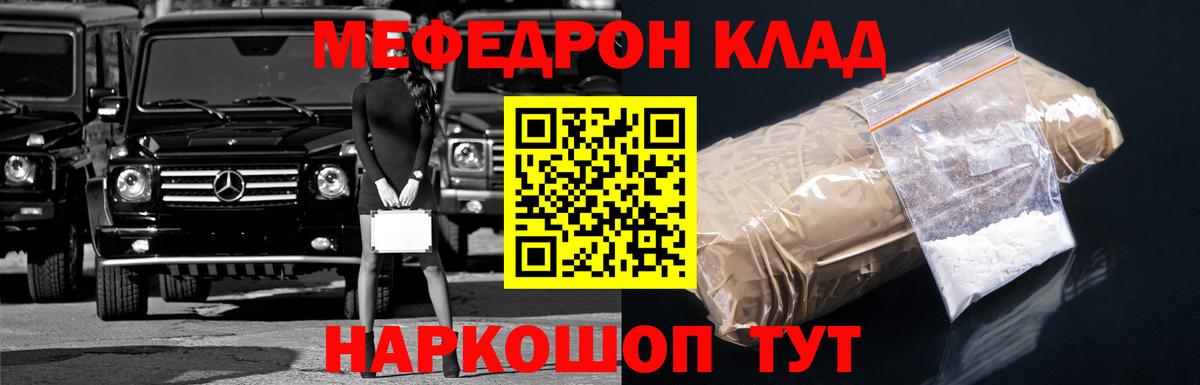 Мефедрон mephedrone  купить наркотики цена  Мефедрон  ссылка на мегу ONION  Мефедрон VHQ  Вход с VPN  Волжский 