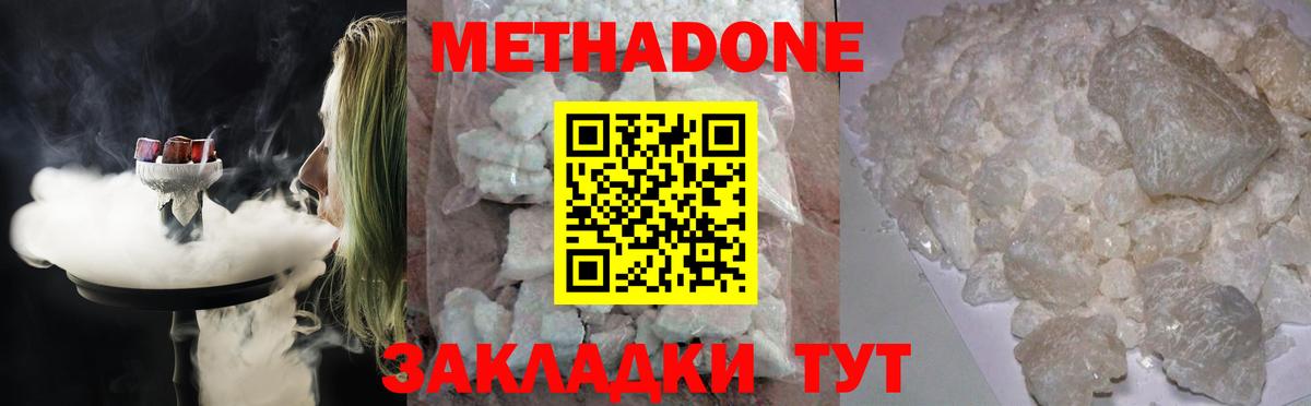 Метадон VHQ  МЕТАДОН мёд  Вход с VPN  Волжский 
