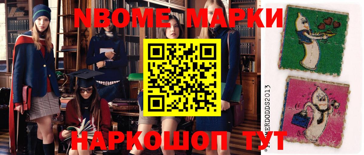 Марки 25I-NBOMe 1,8мг Волжский